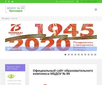 Mbdou84.ru(Детский сад) Screenshot