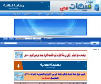 Mbeiat.com(مبيعات) Screenshot