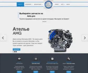 Mbfan.ru(Сайт любителей Mercedes) Screenshot