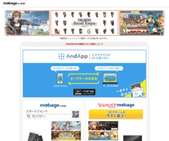 Mbga.jp(Mobage（モバゲー）by DeNA) Screenshot