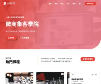 Mbizsys.com(微商集客學院) Screenshot