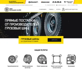 MBK-Global.com(Компания «Мир больших колёс») Screenshot