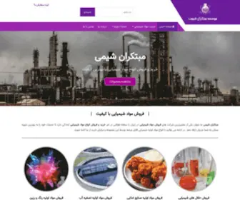 MBKchemical.com(خرید مواد شیمیایی) Screenshot