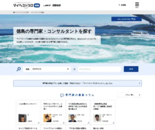 MBP-Tokushima.com(四国放送) Screenshot