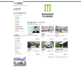 MBP1.com(明文堂プランナー) Screenshot