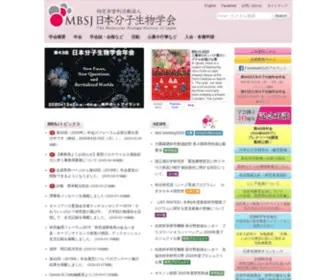 MBSJ.jp(日本分子生物学会) Screenshot