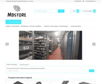 MBStore.pro(Интернет магазин оригинальных и неоригинальных запчастей Mercedes) Screenshot