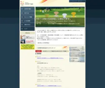 Mbti.or.jp(Mbti) Screenshot