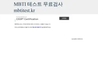 Mbtitest.kr(MBTI) Screenshot