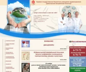 MbuzdcGb.ru(Дивногорская) Screenshot