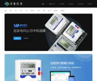 MBW360.com(威胜电表) Screenshot