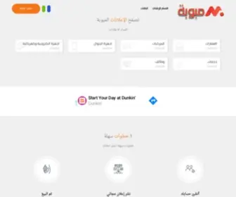 Mbwabh.com(المبوبة للاعلانات المجانية) Screenshot