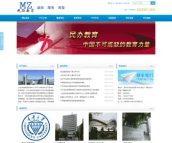 MBzyedu.com(民办职业教育网) Screenshot