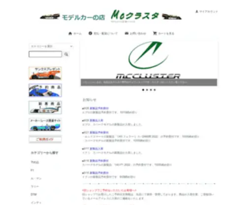 MC-Clust.com(モデルカーの店) Screenshot