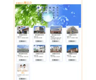 MC-Kenshikai.or.jp(医療法人) Screenshot