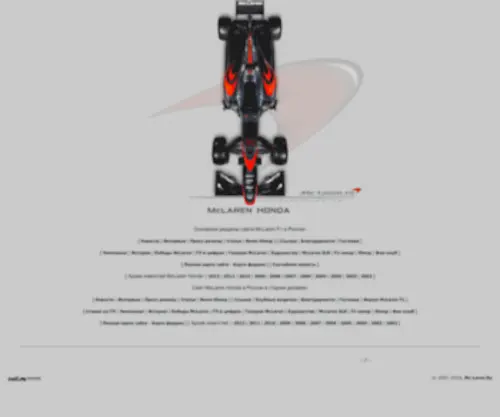MC-Laren.ru(McLaren Formula 1 в России) Screenshot