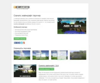 MC-Launcher.ru(Nginx) Screenshot
