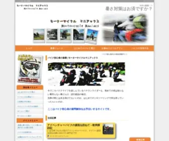 MC-Maniacs.com(バイク初心者) Screenshot