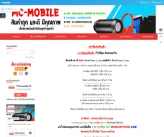 MC-Mobilephone.com(Mc-mobile) Screenshot