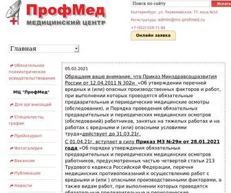 MC-Profmed.ru(Медицинские) Screenshot