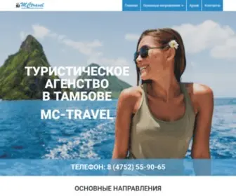 MC-Travel.ru(Туристическое) Screenshot