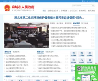 MC.gov.cn(麻城市人民政府) Screenshot