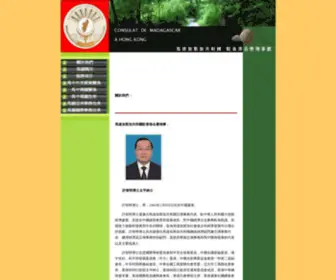 Mcarconsulate-HK.com(Madagascar Consulate (Hong Kong)) Screenshot