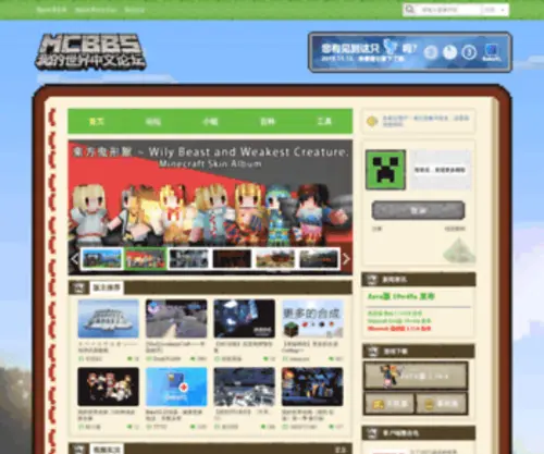 MCBBS.net(最大的《Minecraft》（我的世界）) Screenshot