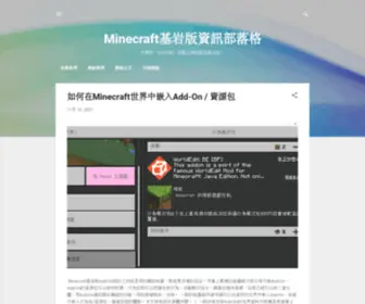 Mcbedev.net(Minecraft基岩版資訊部落格) Screenshot