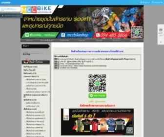 MCcbike.com(ชุดปั่นจักรยาน) Screenshot