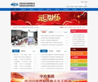MCC.com.cn(中国冶金科工集团有限公司简称中冶集团) Screenshot