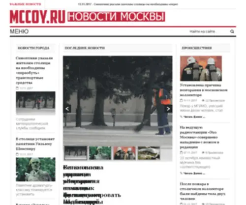Mccoy.ru(Маккой) Screenshot