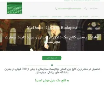 MCDaniel.ir(تحصیل در مجارستان) Screenshot