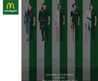 MCDanketa.ge(Mcdonalds Careers Georgia) Screenshot