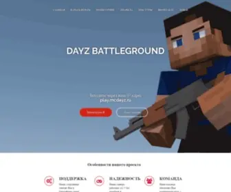 MCDayz.ru(DayZ BattleGround) Screenshot