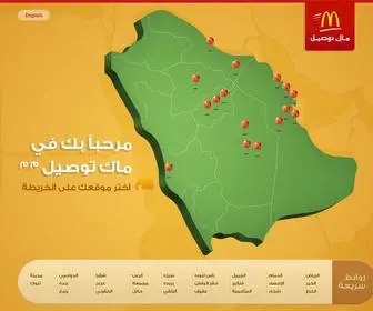 MCDelivery.com.sa(McDelivery Riyadh) Screenshot