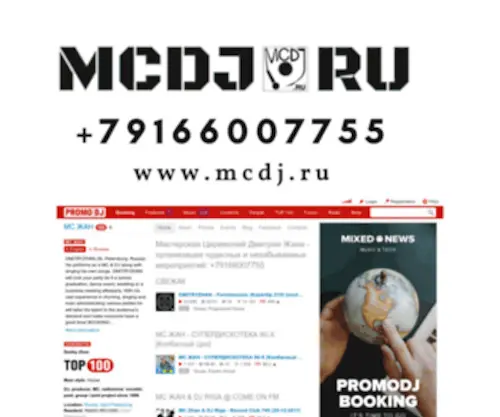 MCDJ.ru(DMITRYZHAN aka. МС ЖАН) Screenshot
