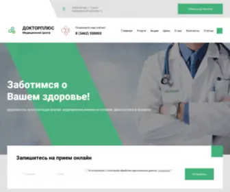 MCDoctorplus.ru(медицинский центр докторплюс) Screenshot