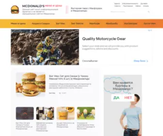 MCDonalds-RU.ru(Макдональдс) Screenshot