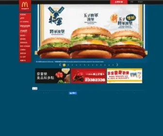 MCDonalds.com.hk(麥當勞叔叔之家) Screenshot