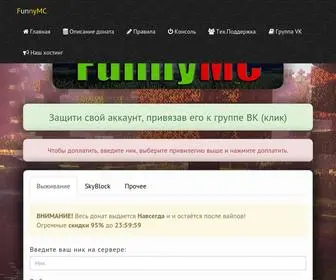 Mcfunny.ru(донат) Screenshot