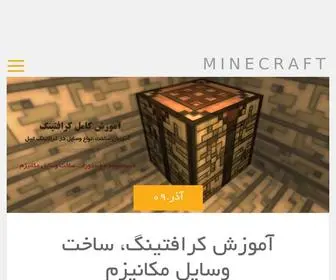 Mcgame.ir(بازی ماین کرافت) Screenshot