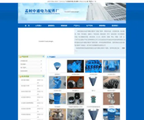 MCGJC.com.cn(孟村中通电厂配件) Screenshot