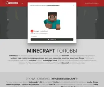 Mcheads.ru(Головы) Screenshot