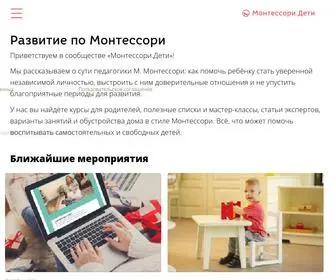 Mchildren.ru(Методика Монтессори) Screenshot