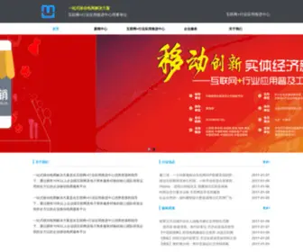 Mchina.cn(移联网页面) Screenshot