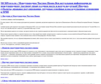 MCHpravo.ru(Право) Screenshot