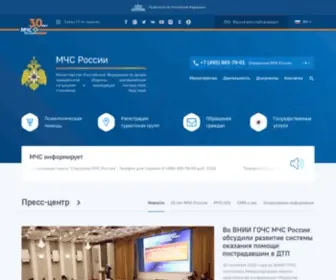 MCHS.ru(Министерство) Screenshot