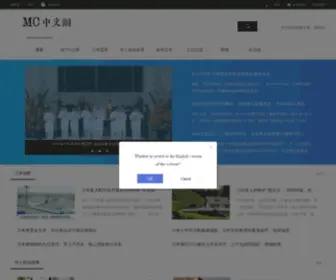 Mcjapanese.com(MC中文网) Screenshot