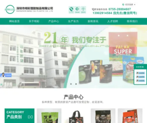 MCJDC.com(深圳明彩食品胶袋厂) Screenshot